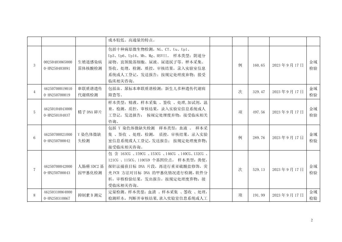 附件(1)_2.jpg