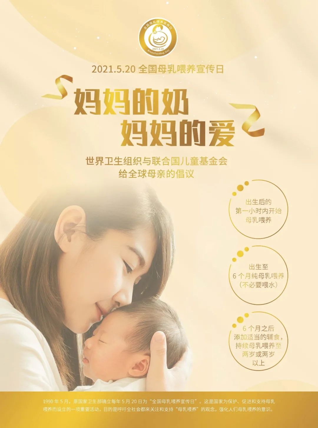 求扩转！2021年全国母乳喂养宣传日主题及宣教材料发布啦，妈妈的奶，妈妈的爱(图5)