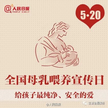求扩转!2021年全国母乳喂养宣传日主题及宣教材料发布啦,妈妈的奶,妈妈的爱(图20) 求扩转!2021年全国母乳喂养宣传日主题及宣教材料发布啦,妈妈的奶,妈妈的爱(图20)