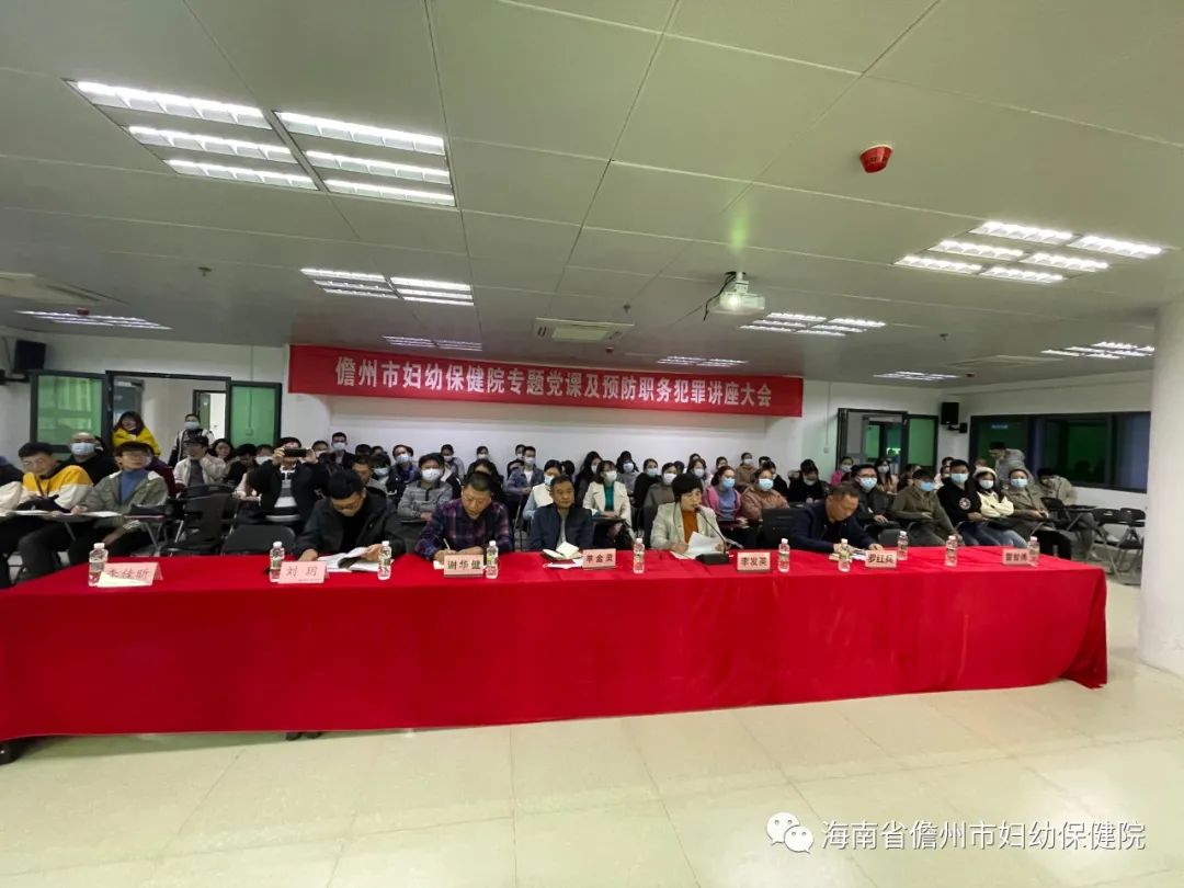 儋州市妇幼保键院举办学习贯彻十九届六中全会精神专题辅导讲座(图3)