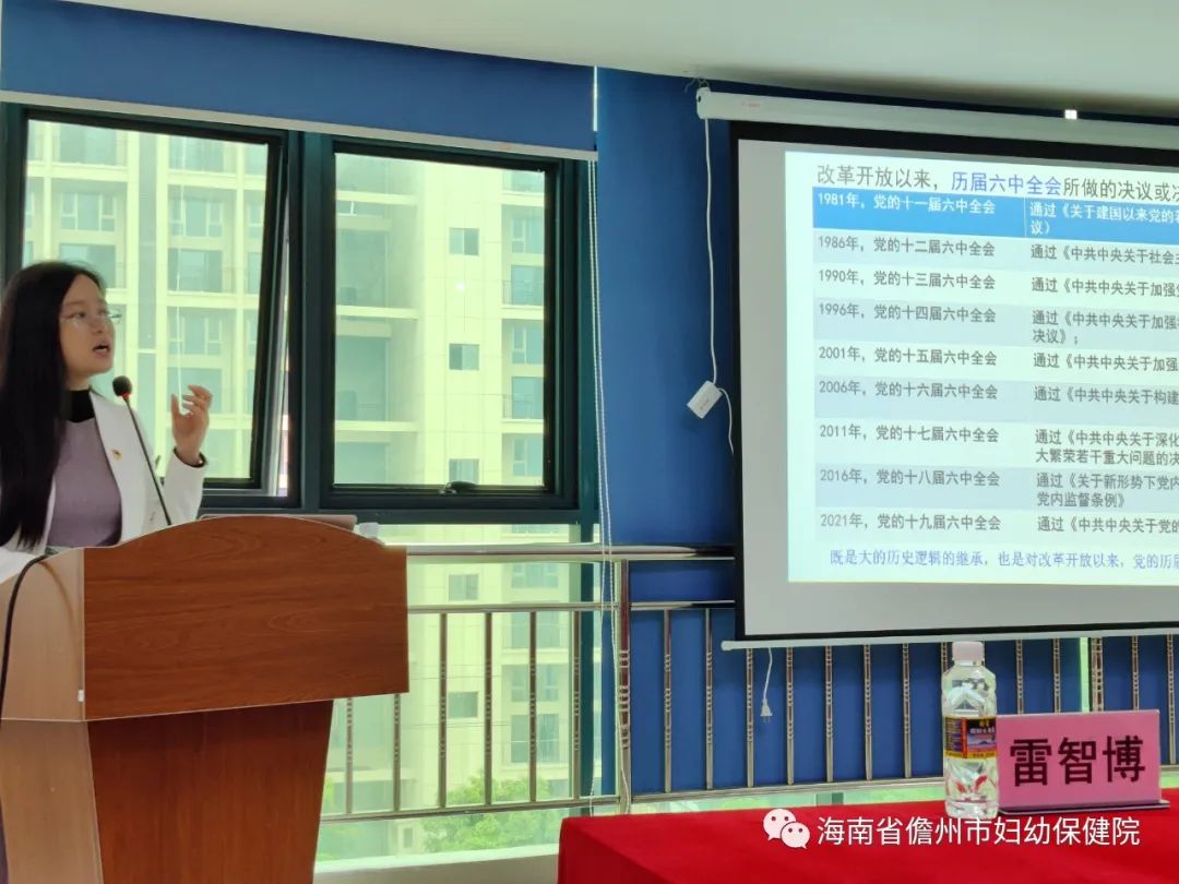 儋州市妇幼保键院举办学习贯彻十九届六中全会精神专题辅导讲座(图5)