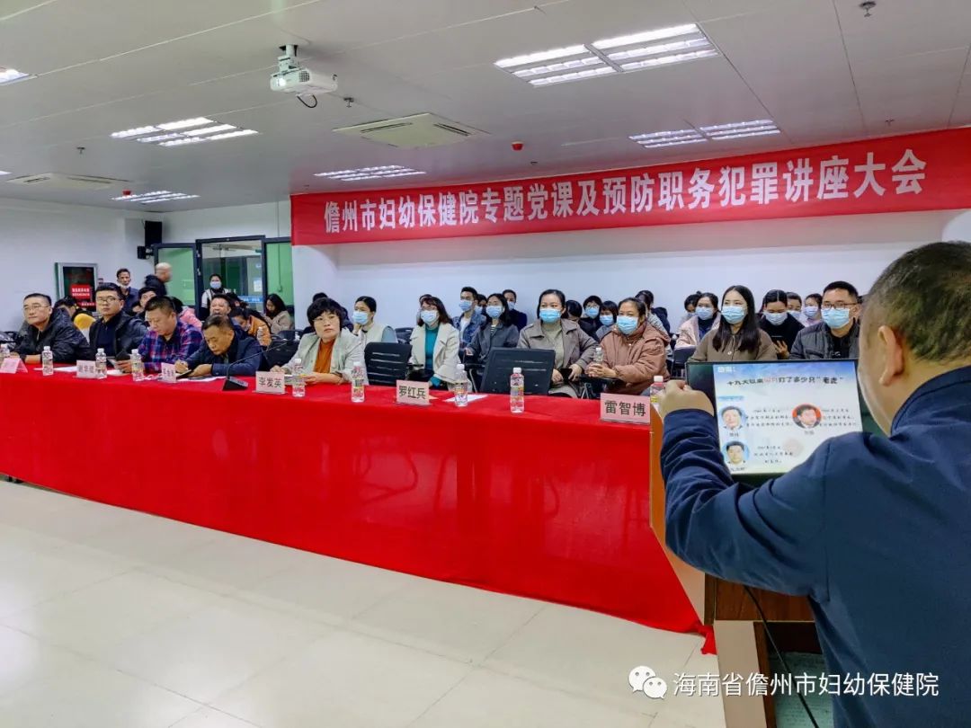 儋州市妇幼保键院举办学习贯彻十九届六中全会精神专题辅导讲座(图8)